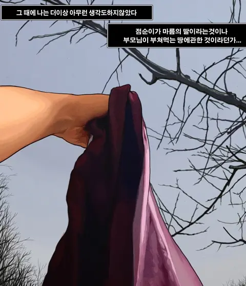 마름딸점순이